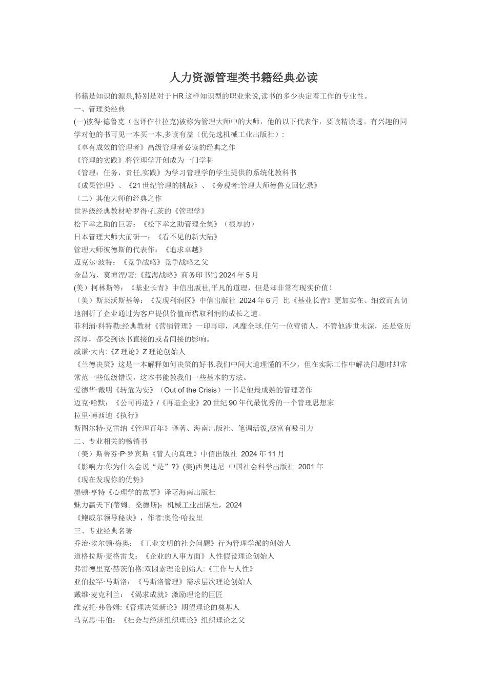 人力资源管理类书籍经典必读_第1页