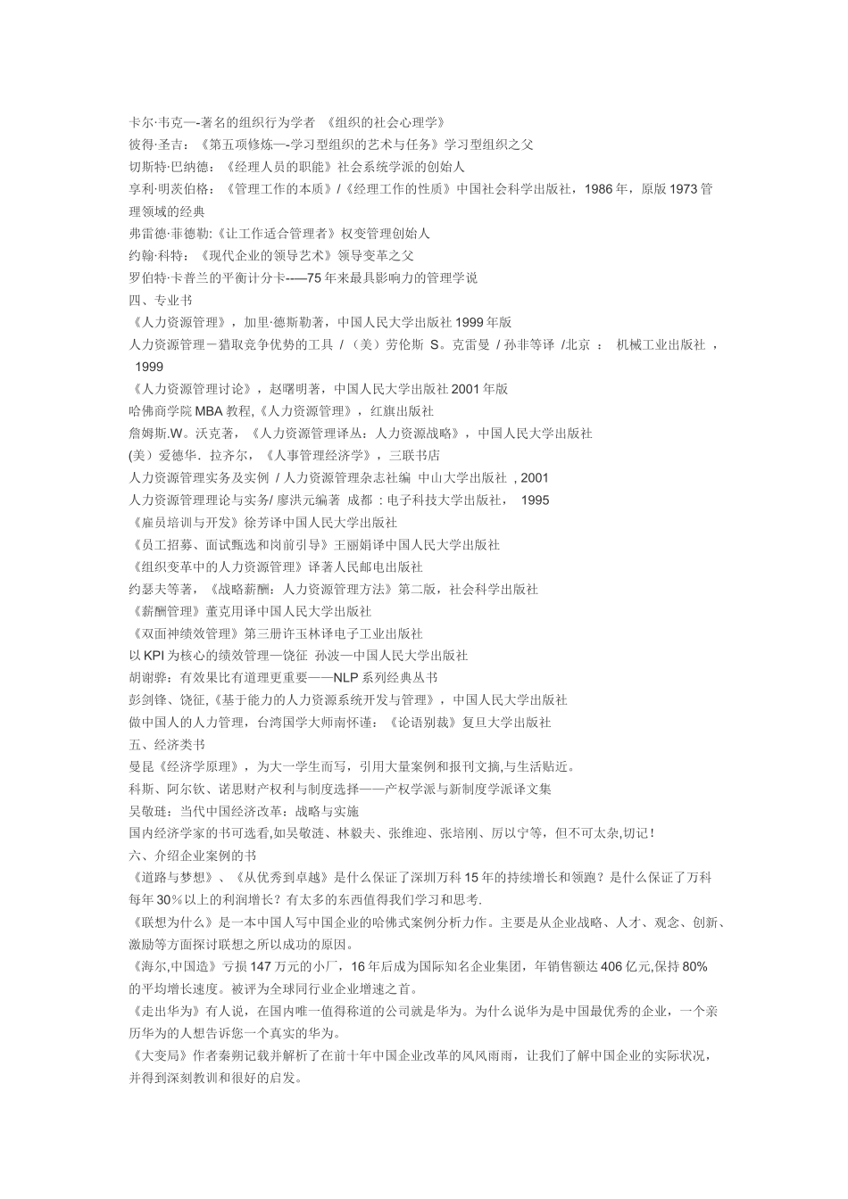 人力资源管理类书籍经典必读_第2页