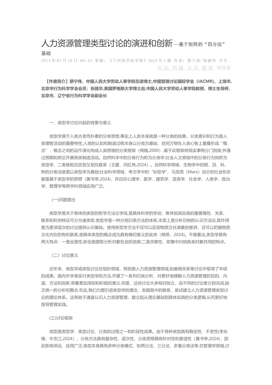 人力资源管理类型研究的演进和创新_第1页