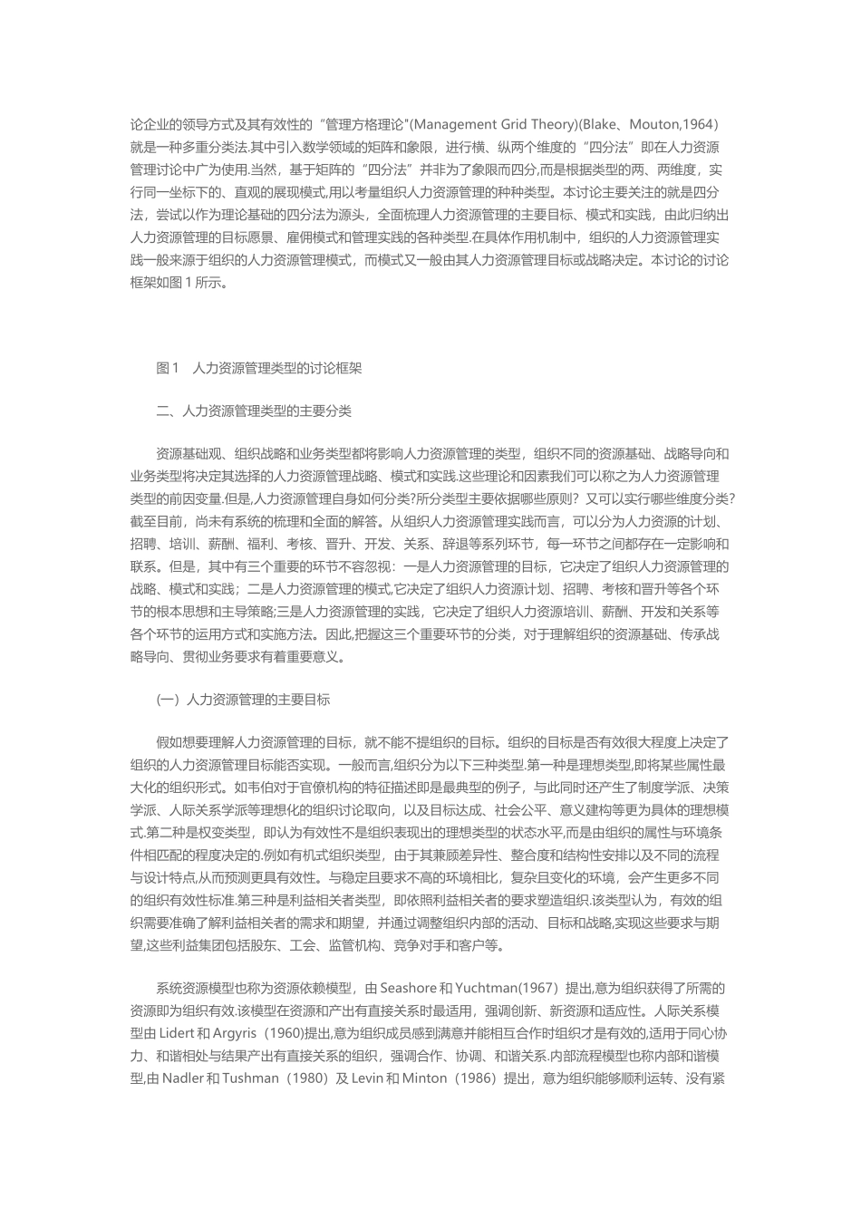 人力资源管理类型研究的演进和创新_第2页