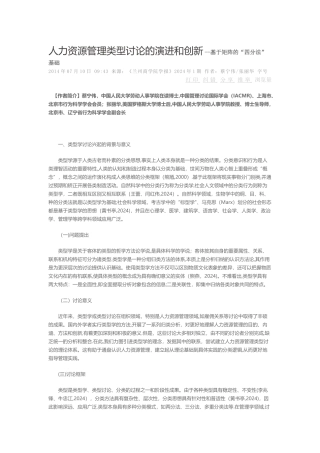 人力资源管理类型研究的演进和创新