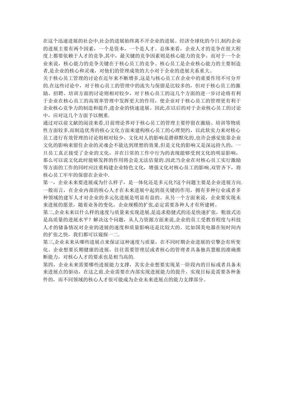 人力资源管理类文献综述_第1页