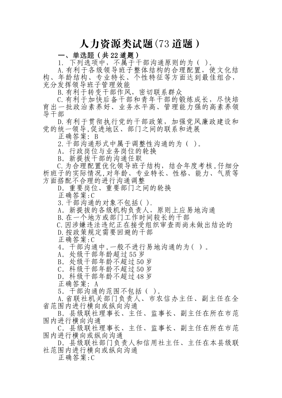 人力资源管理类试题题DOC_第1页