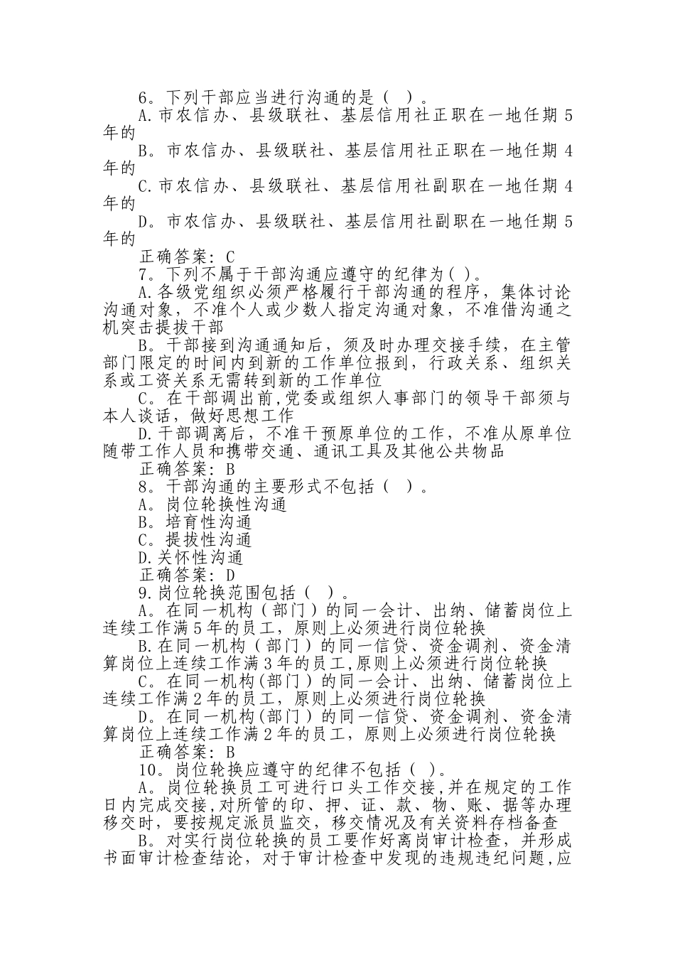 人力资源管理类试题题DOC_第2页