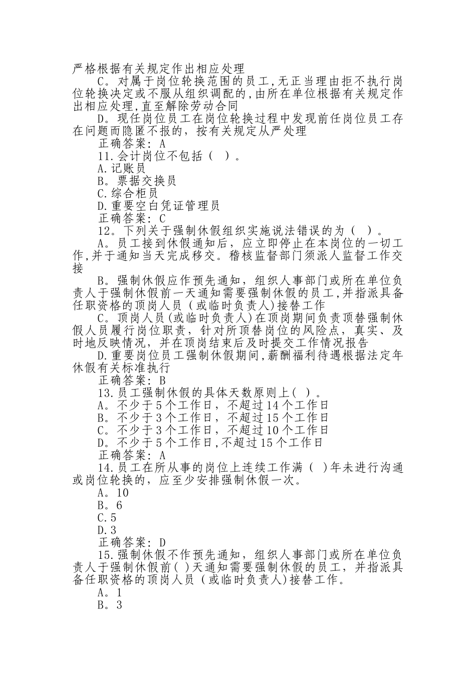 人力资源管理类试题题DOC_第3页