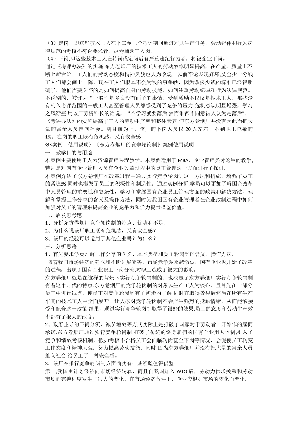 人力资源管理精选案例集_第2页