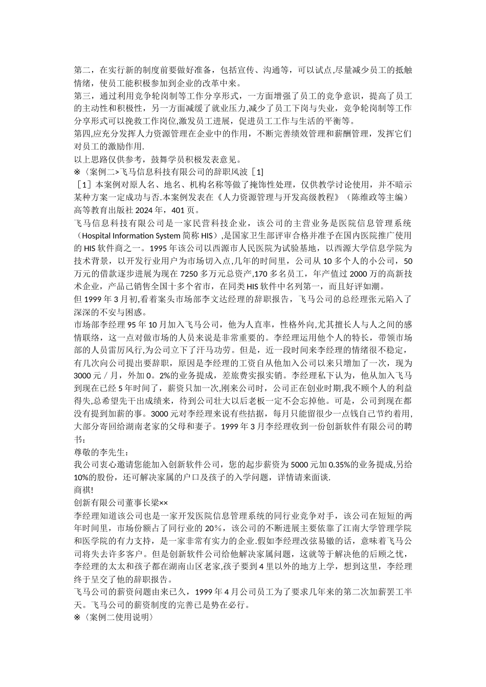 人力资源管理精选案例集_第3页
