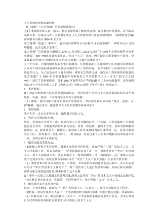 人力资源管理精选案例集