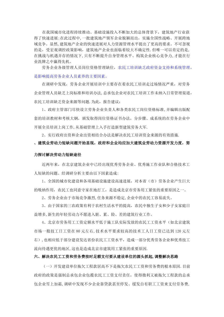 人力资源管理类采访提纲._第1页