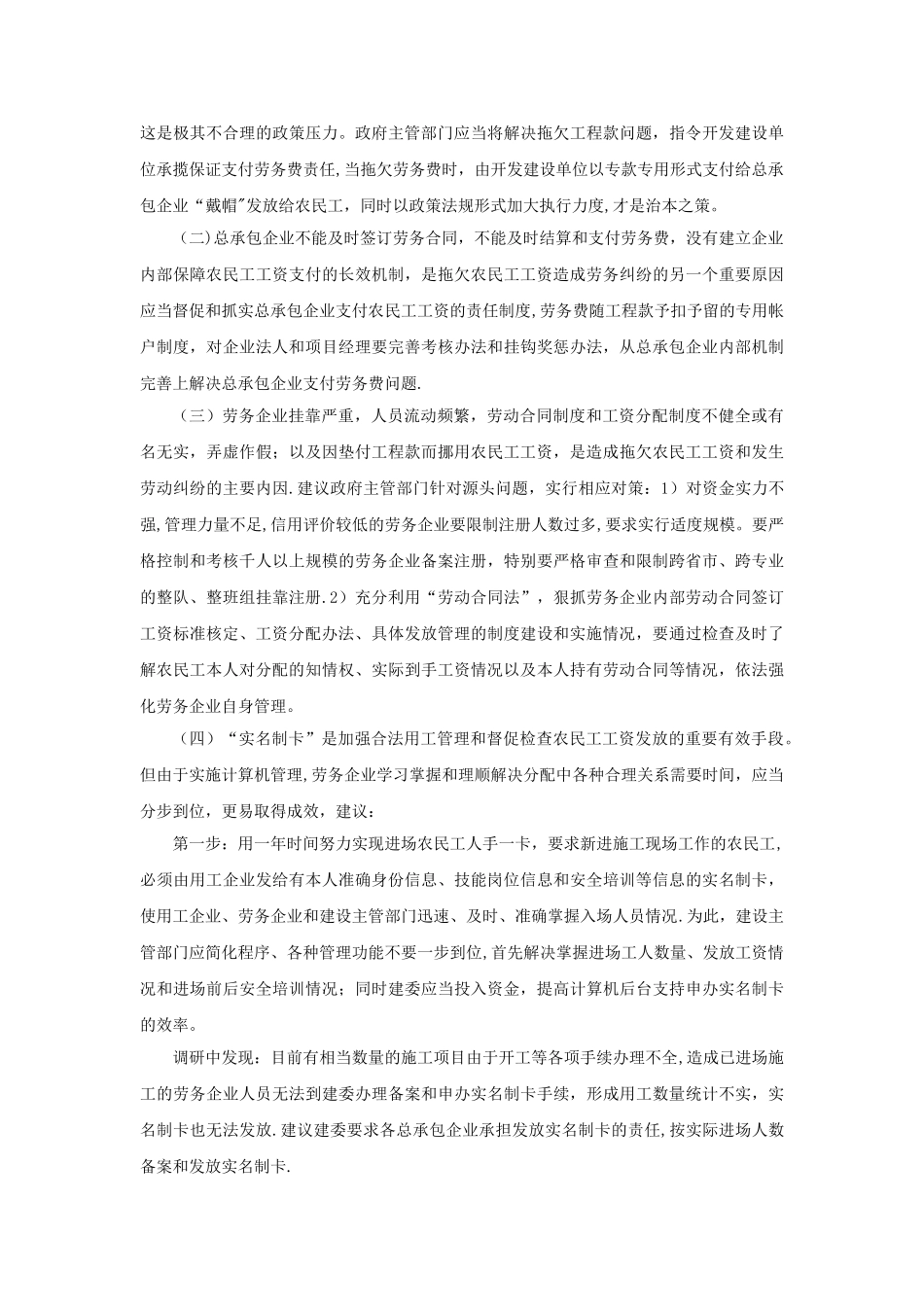 人力资源管理类采访提纲._第2页