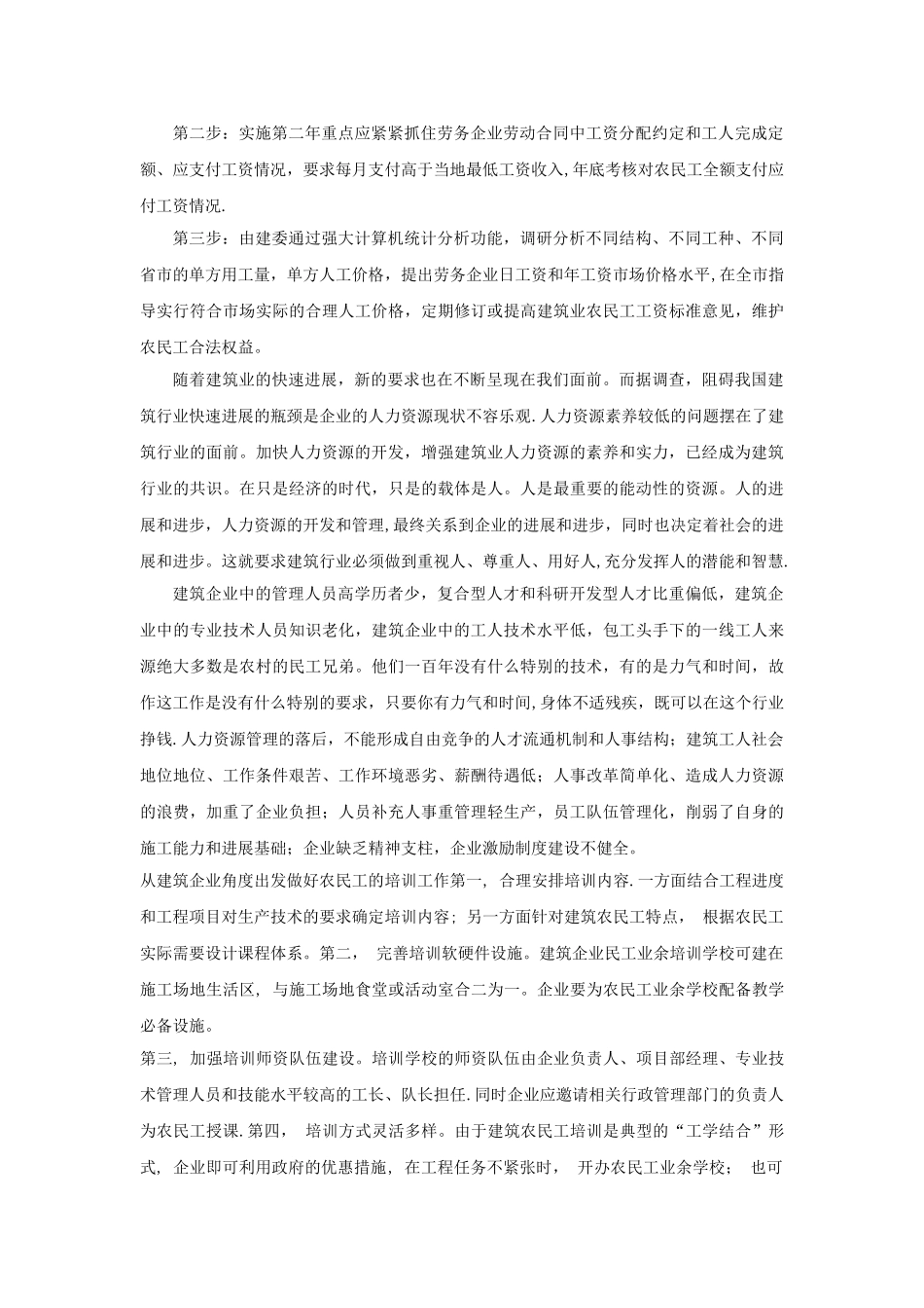 人力资源管理类采访提纲._第3页