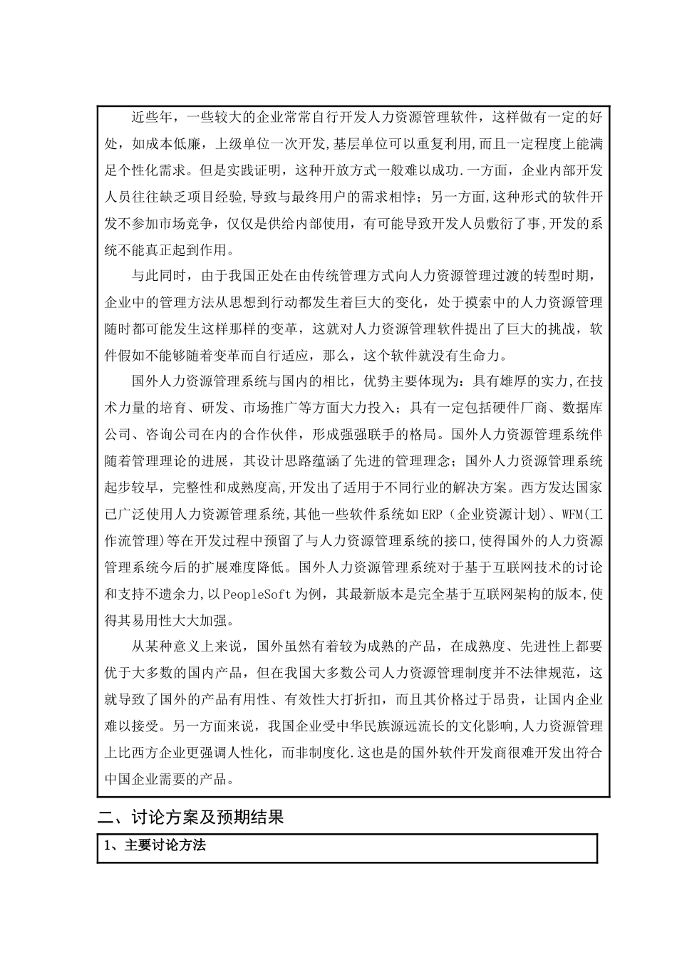 人力资源管理系统开题报告_第2页