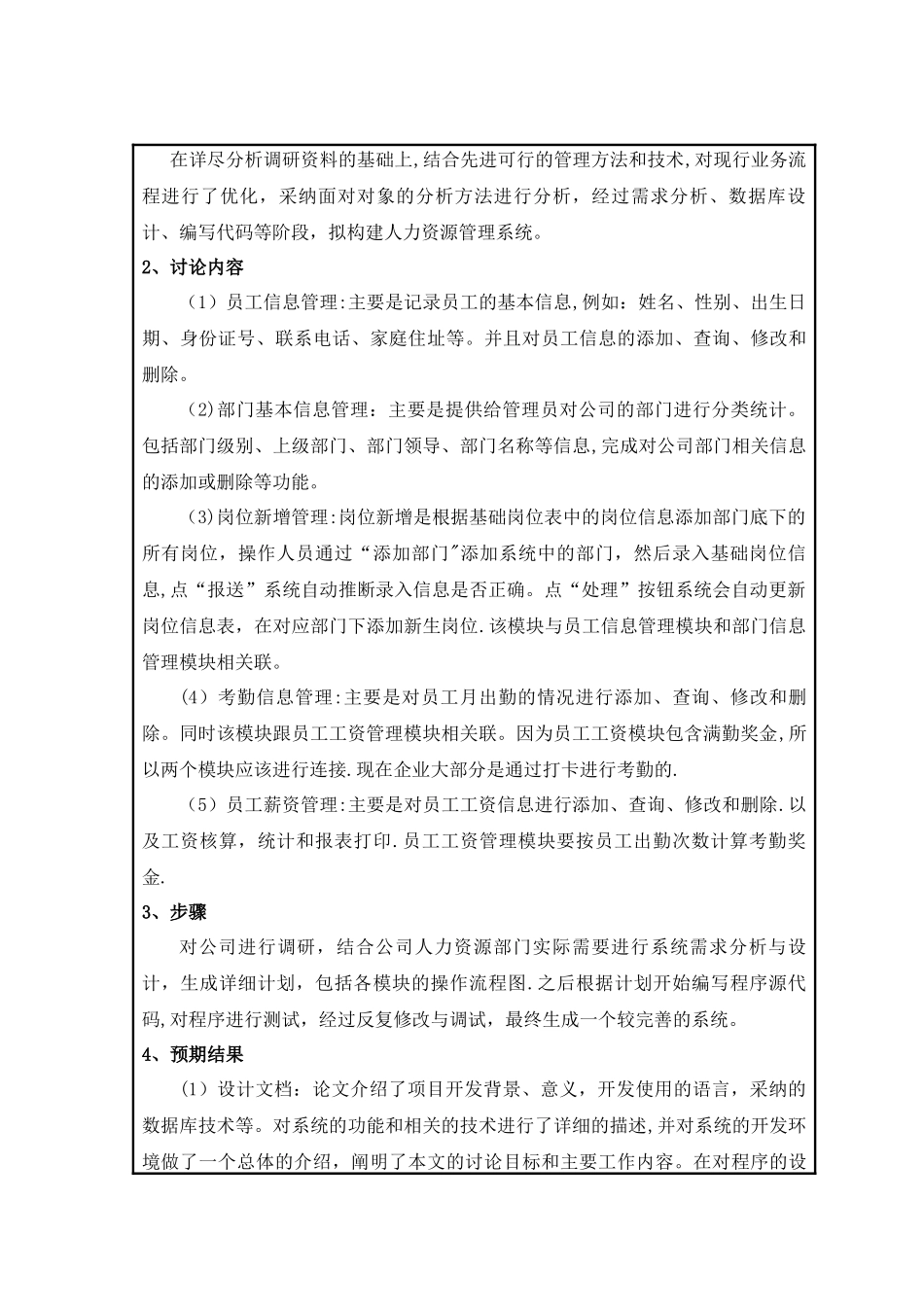 人力资源管理系统开题报告_第3页