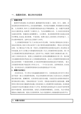 人力资源管理系统开题报告