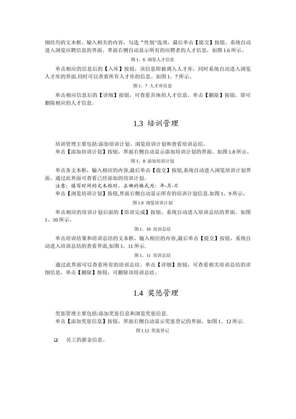 人力资源管理系统+使用说明书_第2页