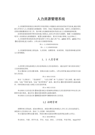 人力资源管理系统+使用说明书