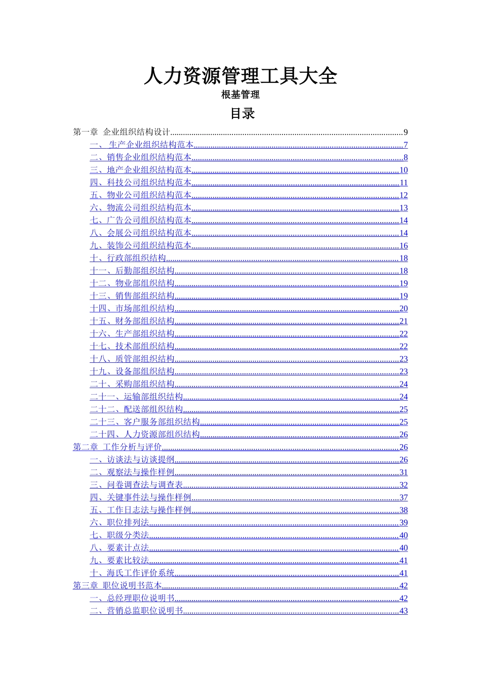 人力资源管理系统工具大全强烈推荐_第1页
