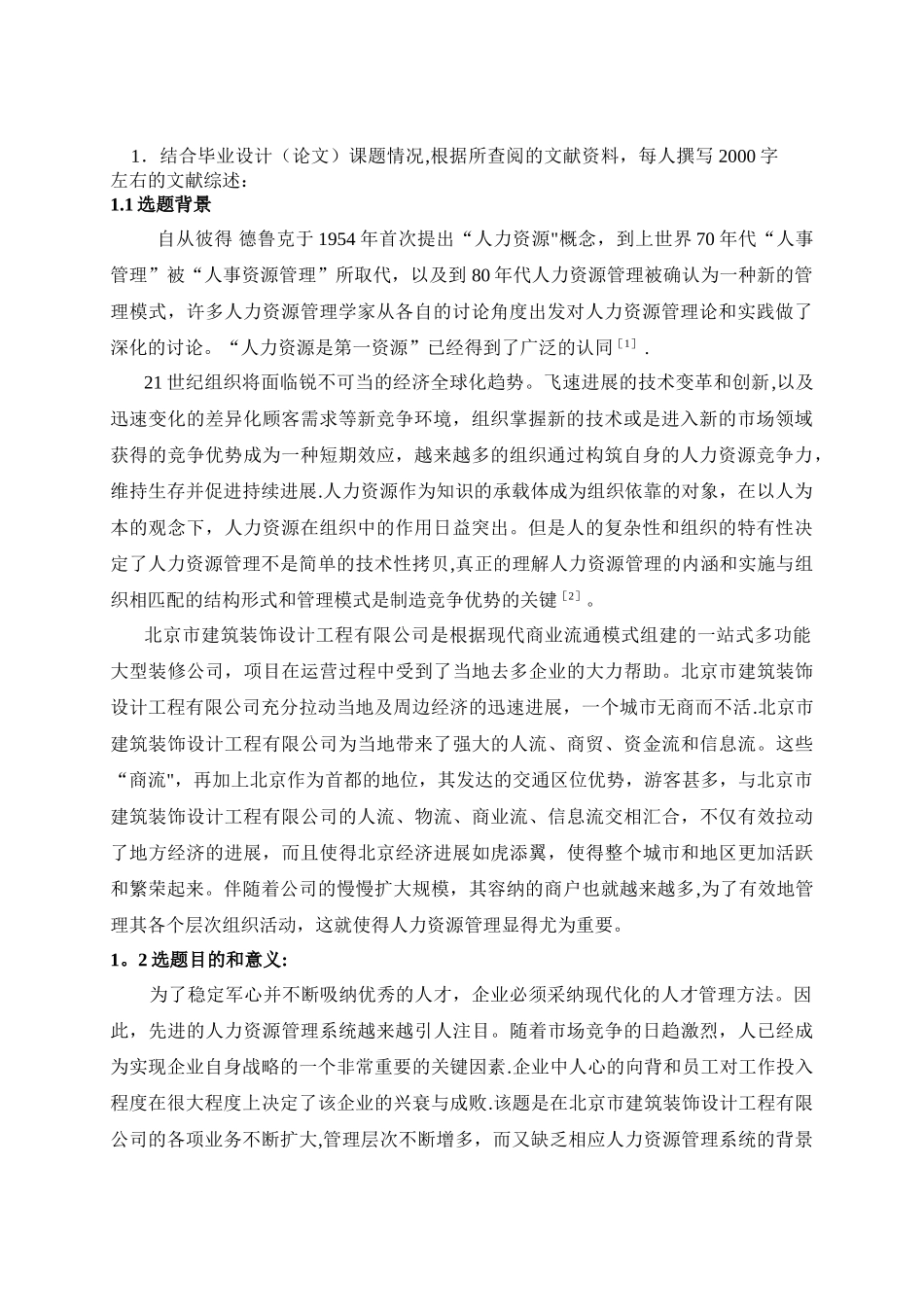 人力资源管理系统开题报告格式及要求_第2页