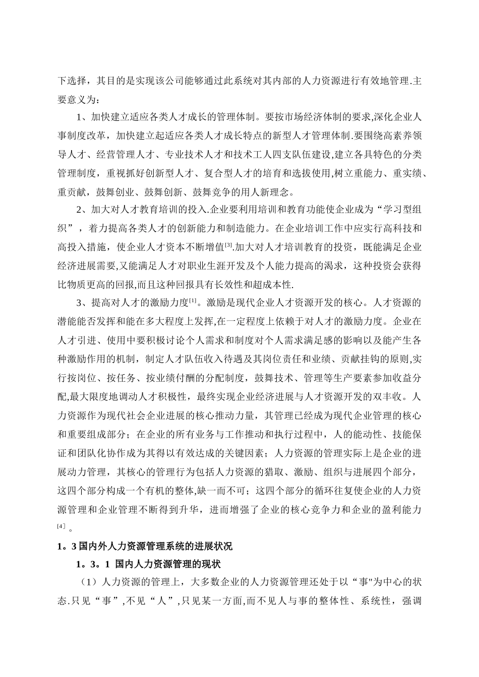 人力资源管理系统开题报告格式及要求_第3页