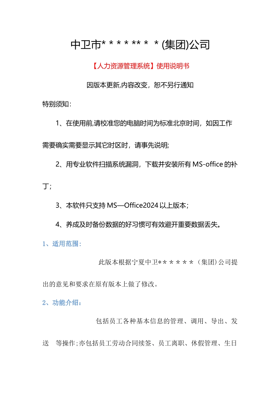 人力资源管理系统操作指南_第1页