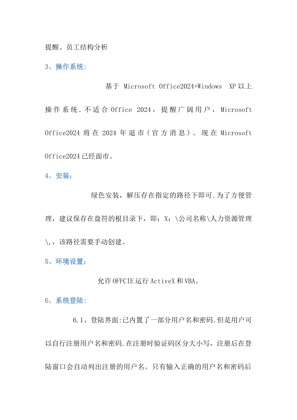 人力资源管理系统操作指南_第2页