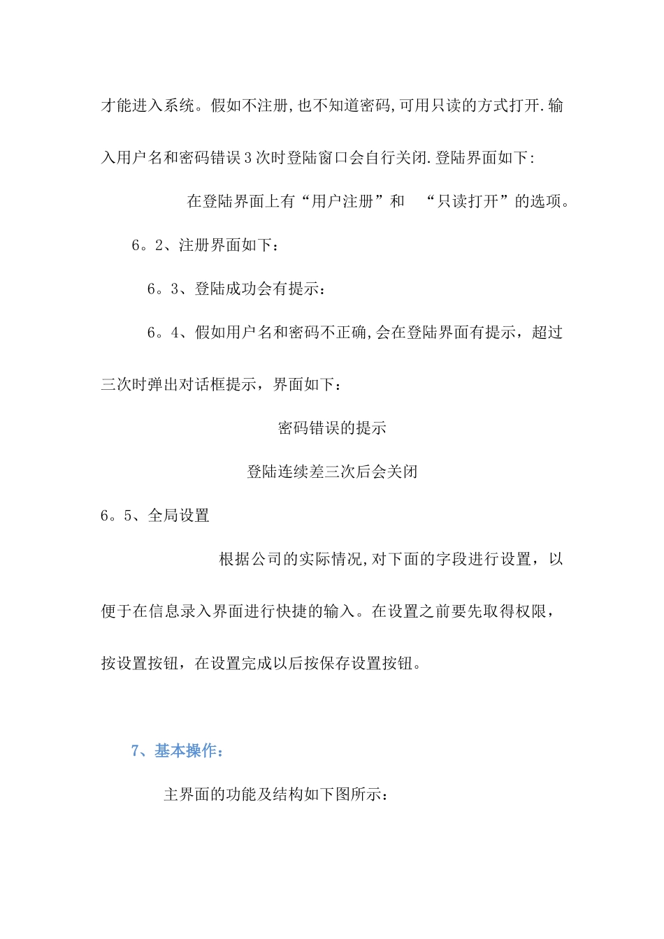 人力资源管理系统操作指南_第3页