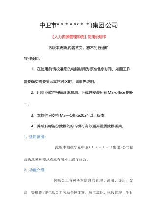 人力资源管理系统操作指南