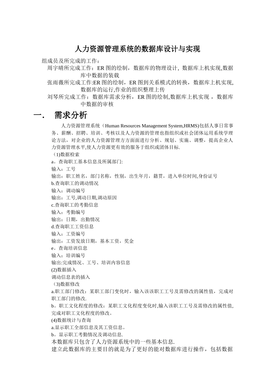 人力资源管理系统数据库_第1页