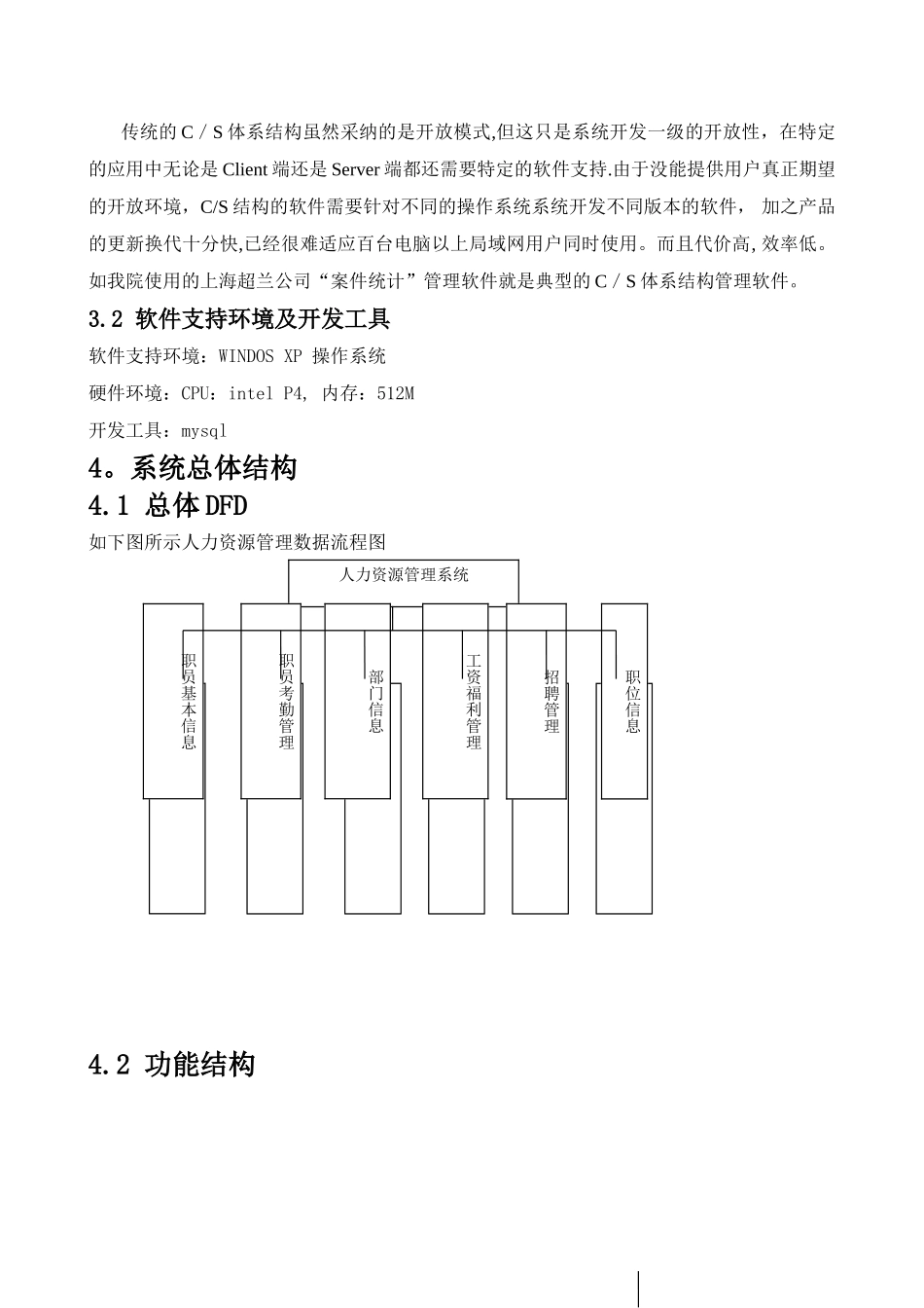 人力资源管理系统数据库设计_第3页