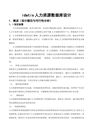 人力资源管理系统数据库设计