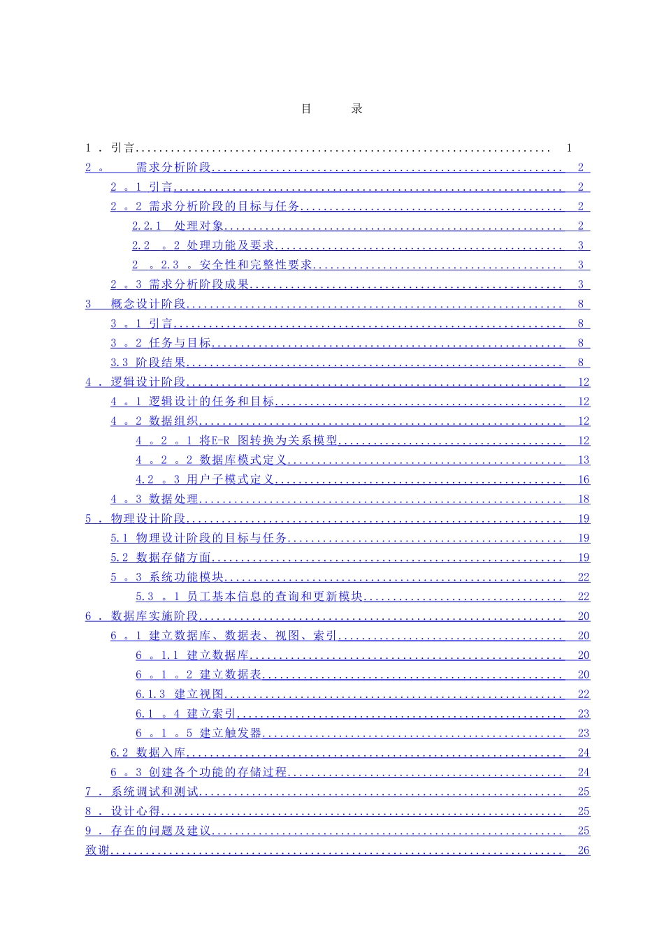 人力资源管理系统数据库设计课程设计报告_第2页