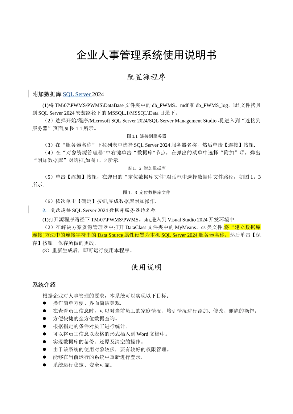 人力资源管理系统数据库连接_第1页