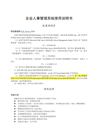 人力资源管理系统数据库连接