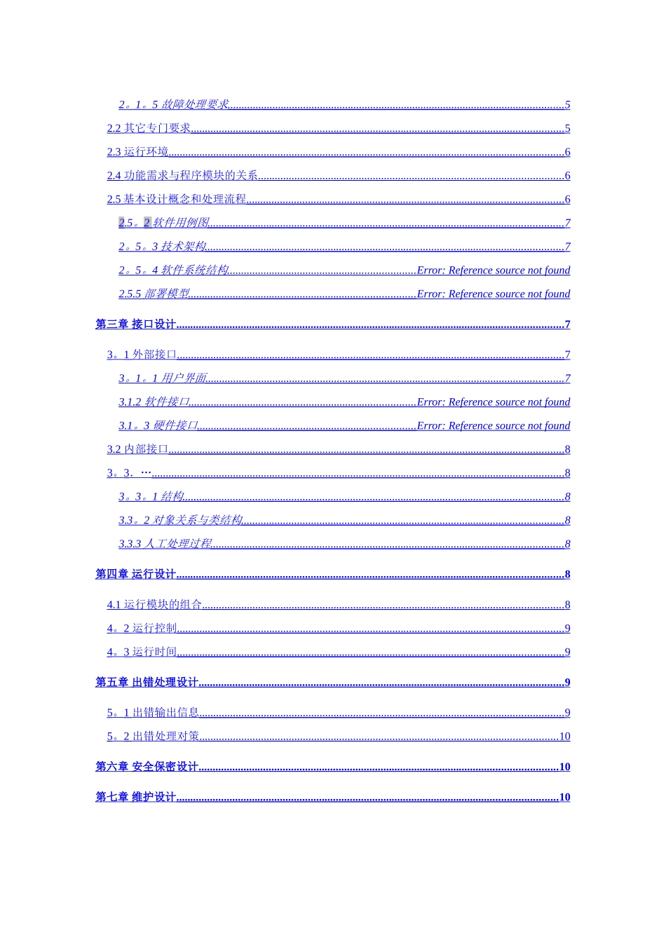 人力资源管理系统概要设计_第2页