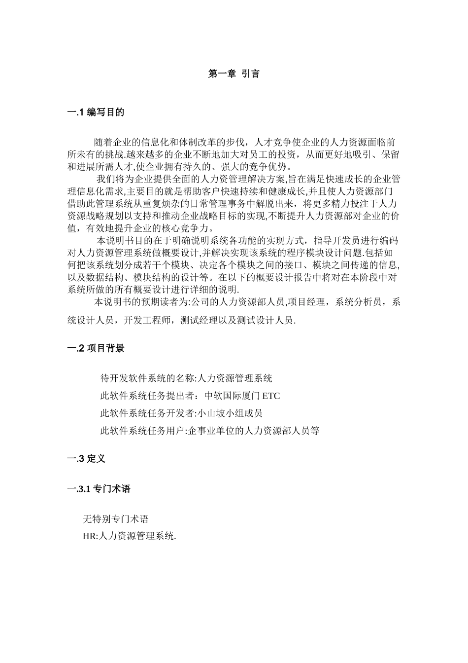 人力资源管理系统概要设计_第3页