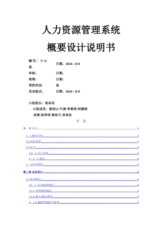 人力资源管理系统概要设计