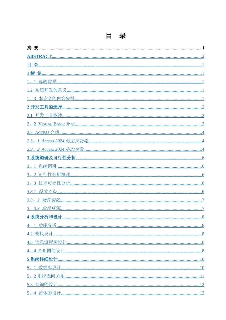 人力资源管理系统毕业论文_第3页