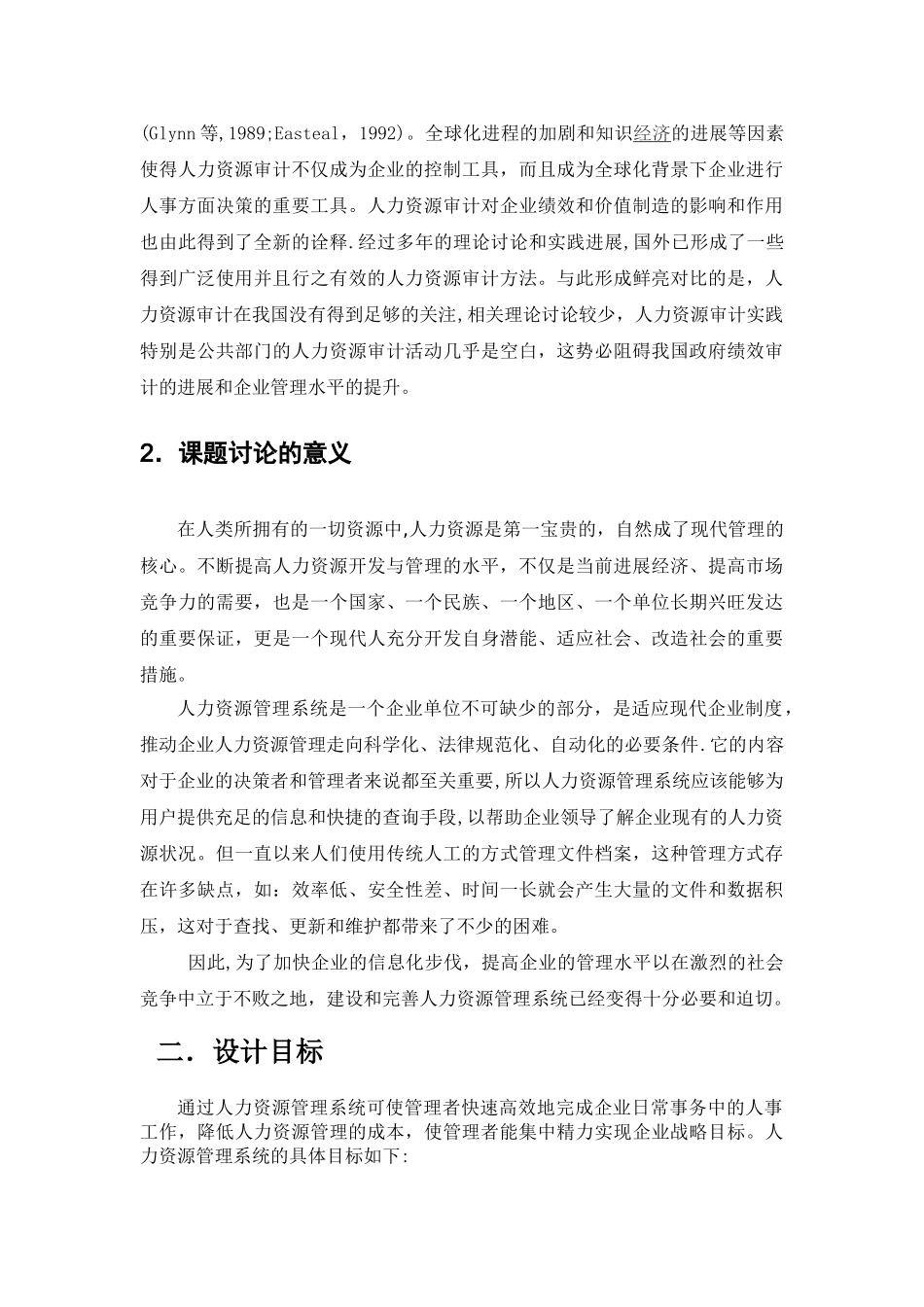 人力资源管理系统毕业论文调研报告_第2页