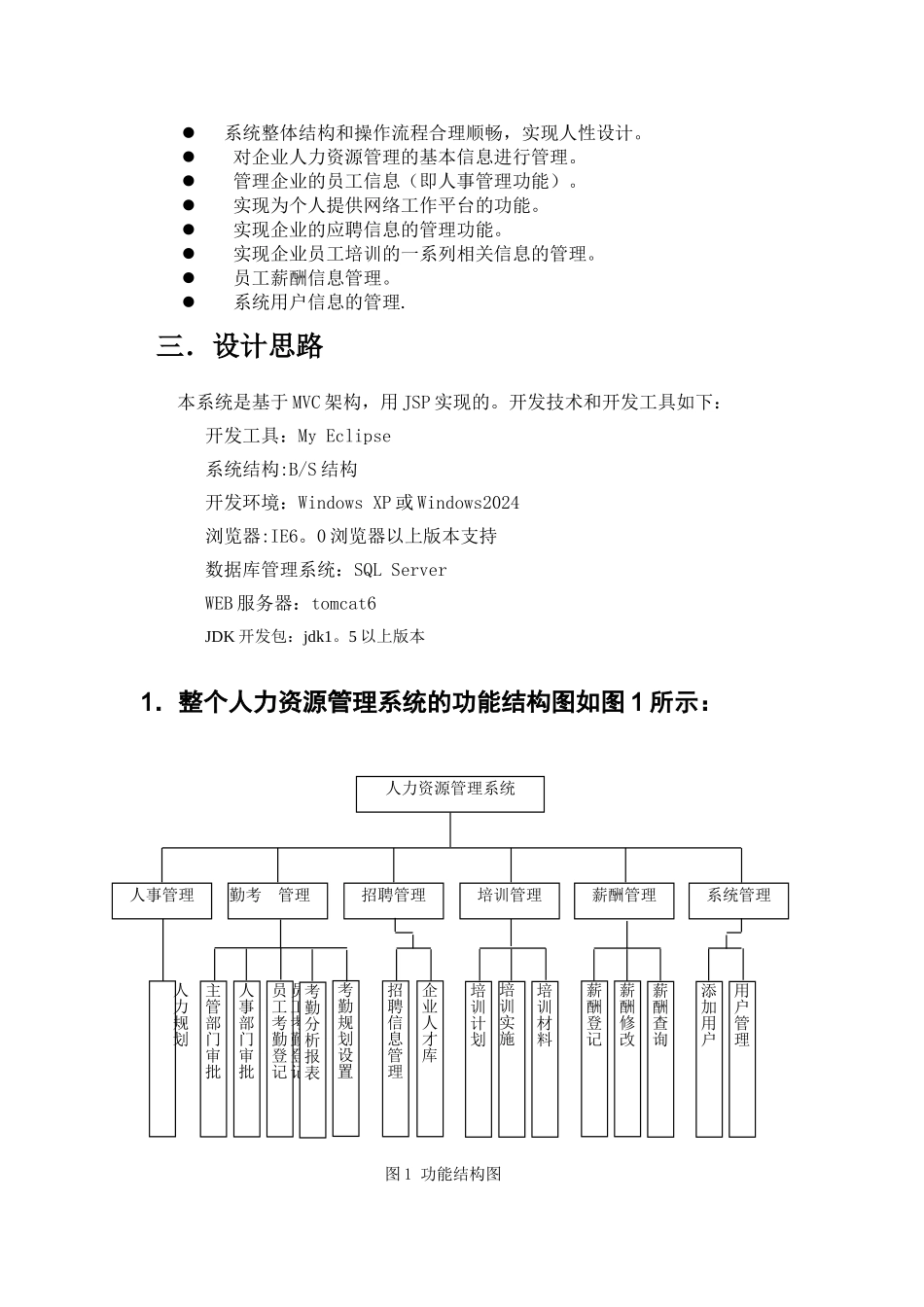 人力资源管理系统毕业论文调研报告_第3页