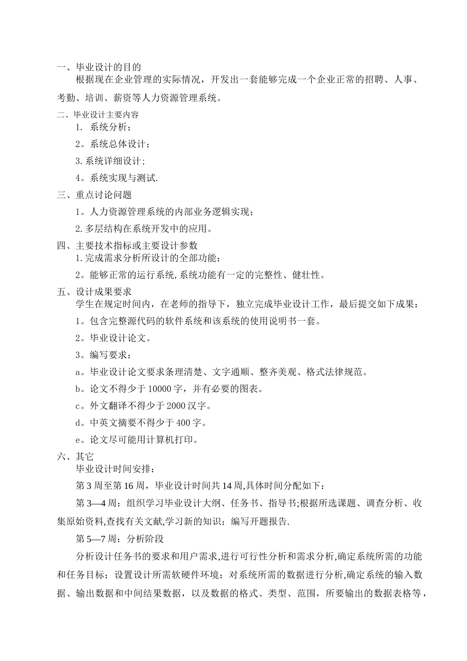 人力资源管理系统毕业设计_第1页