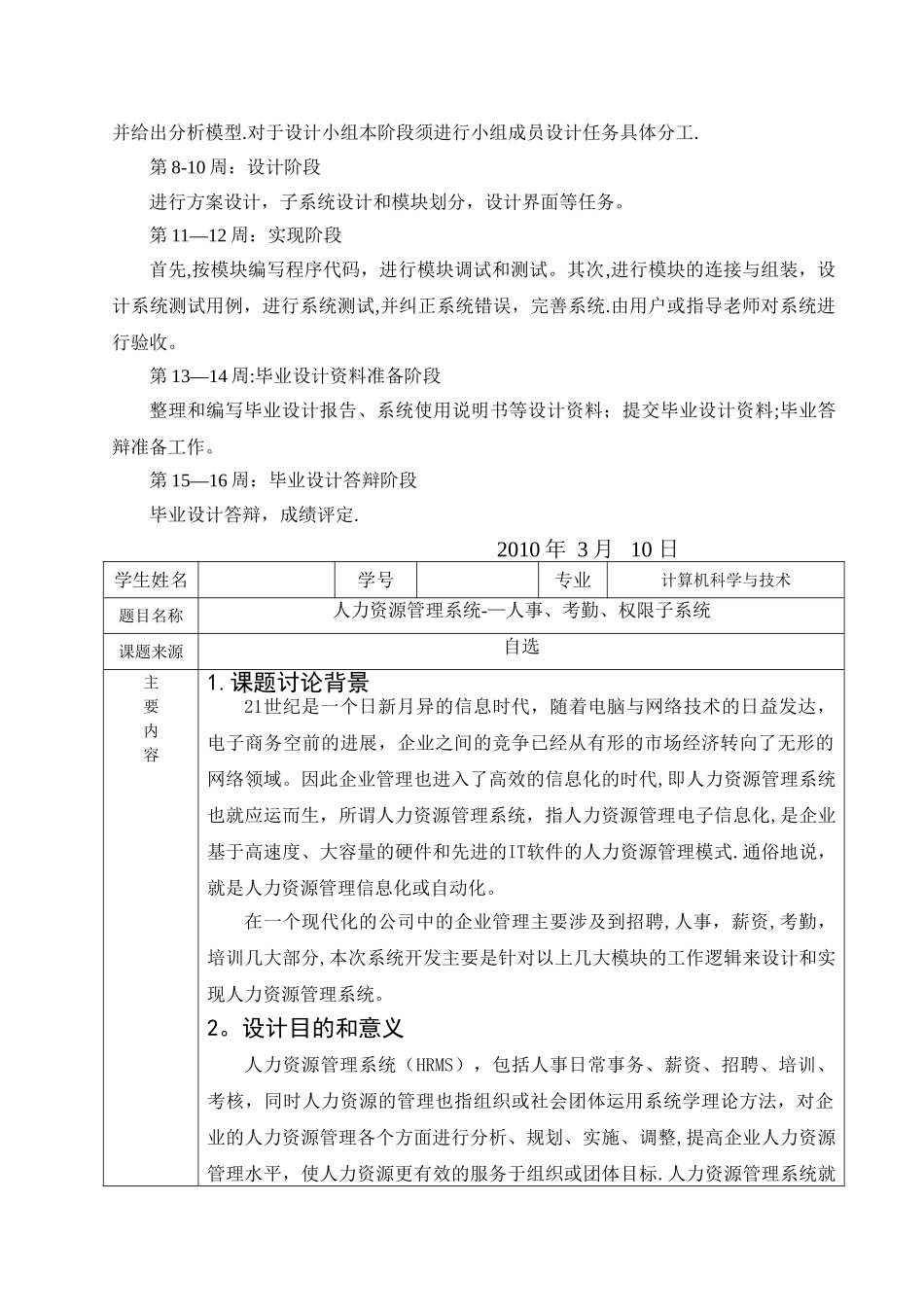 人力资源管理系统毕业设计_第2页