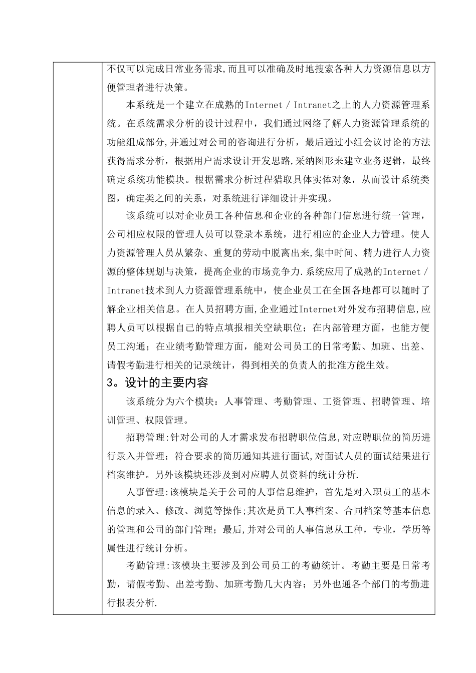 人力资源管理系统毕业设计_第3页