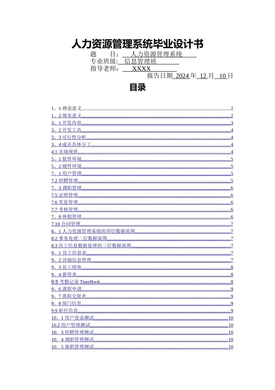 人力资源管理系统毕业设计书_第1页