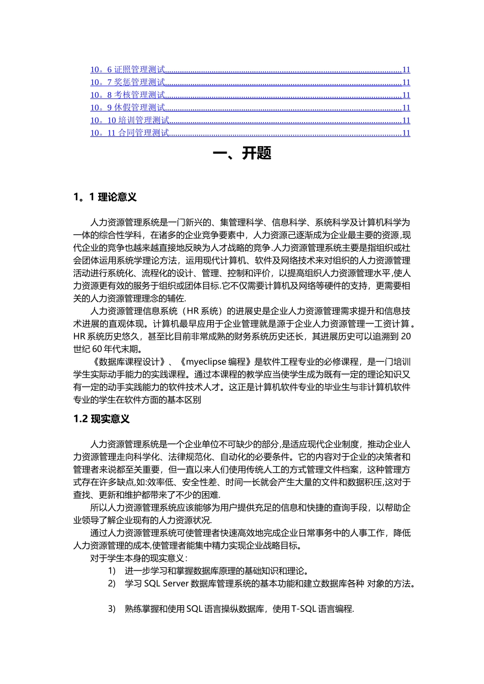 人力资源管理系统毕业设计书_第2页