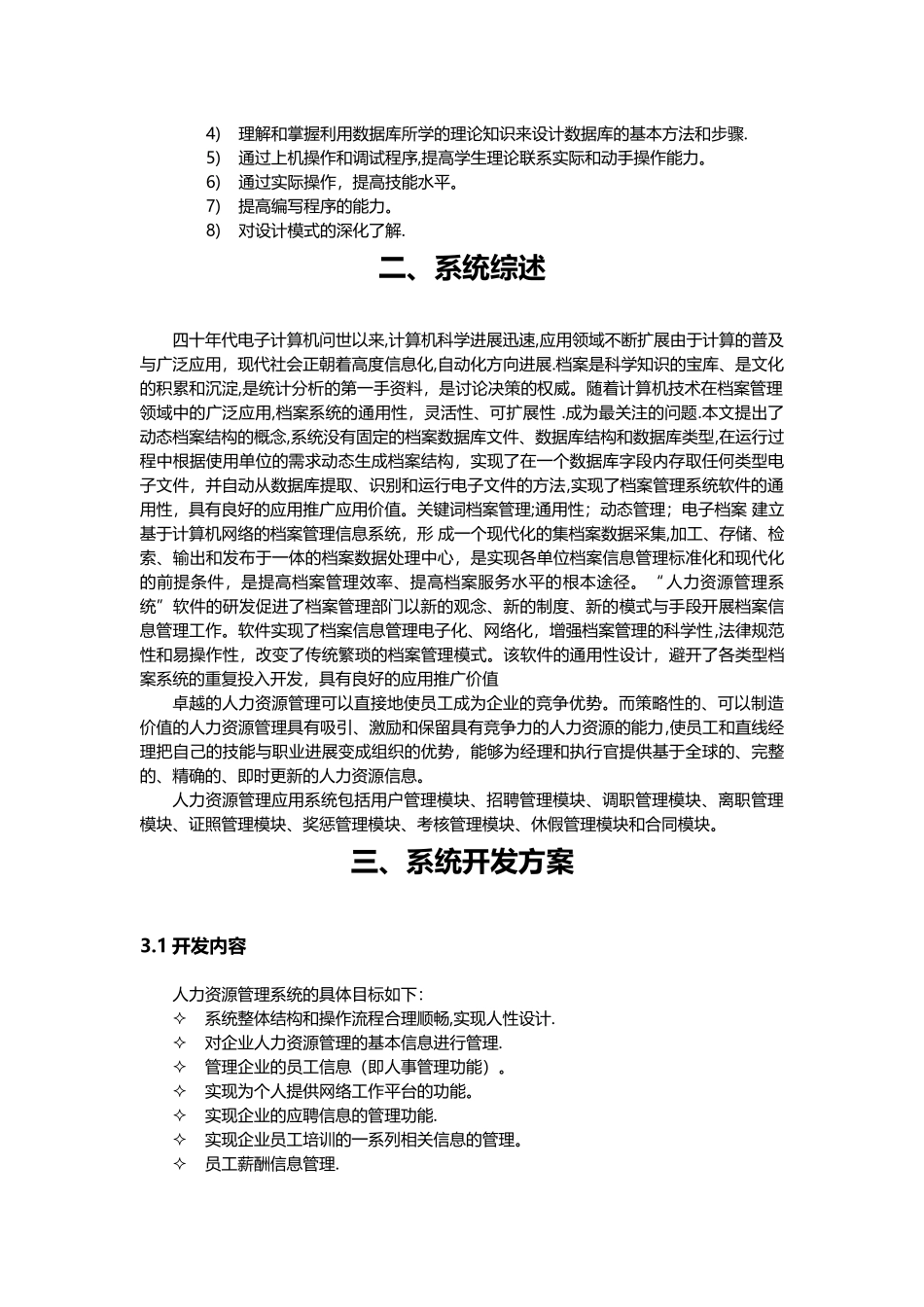 人力资源管理系统毕业设计书_第3页