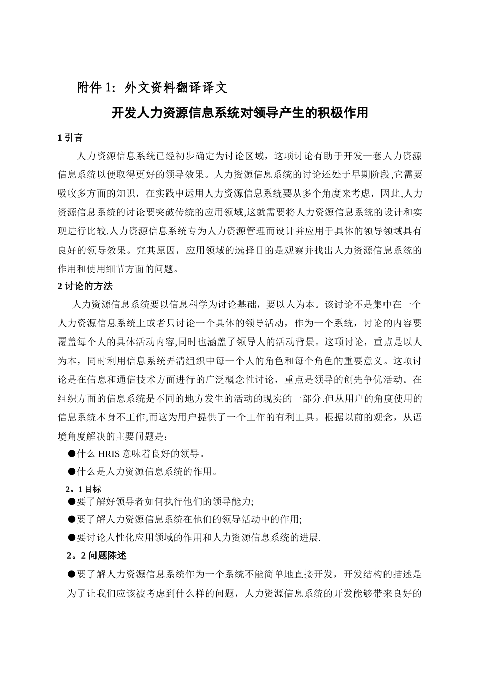 人力资源管理系统毕业设计外文资料翻译(学生用)_第2页