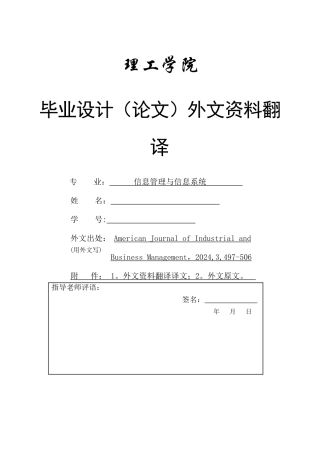 人力资源管理系统毕业设计外文资料翻译(学生用)