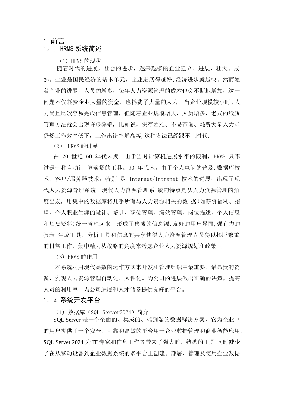 人力资源管理系统毕业设计正文_第1页