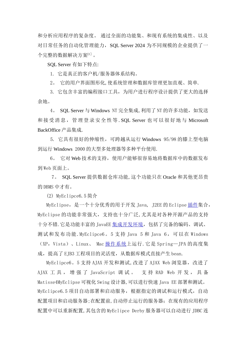 人力资源管理系统毕业设计正文_第2页