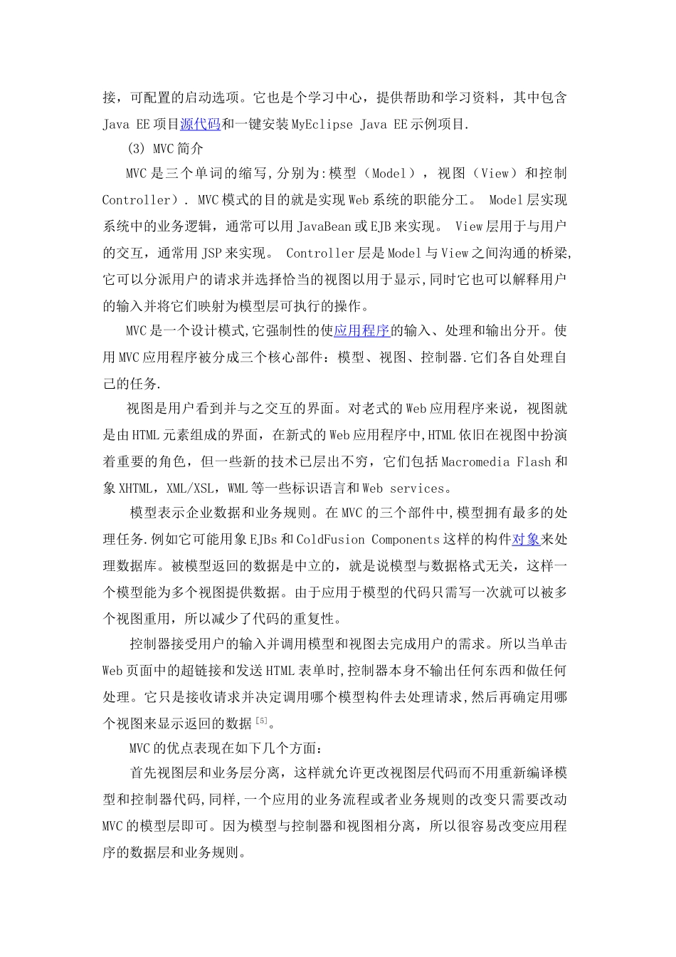 人力资源管理系统毕业设计正文_第3页